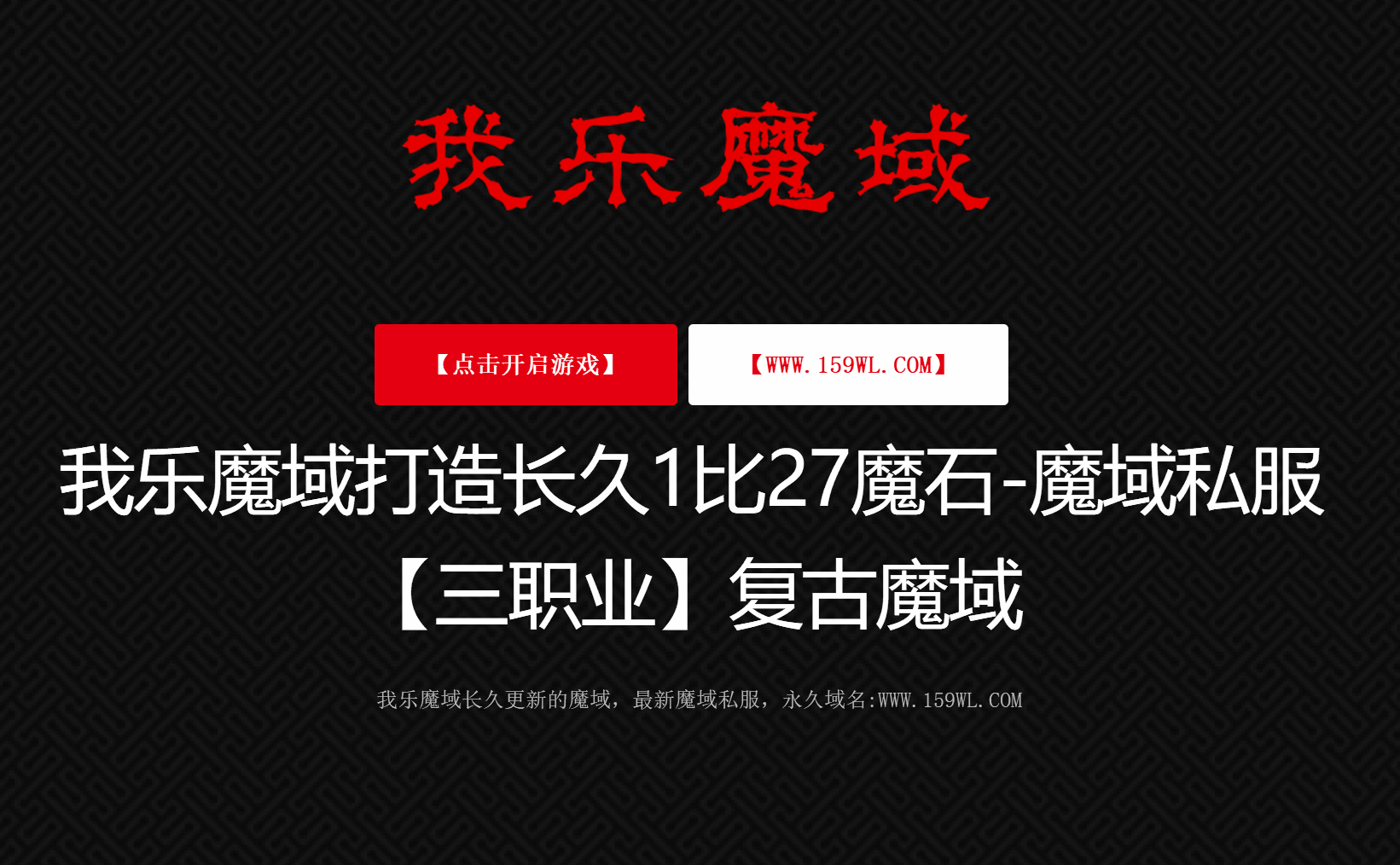 我乐魔域