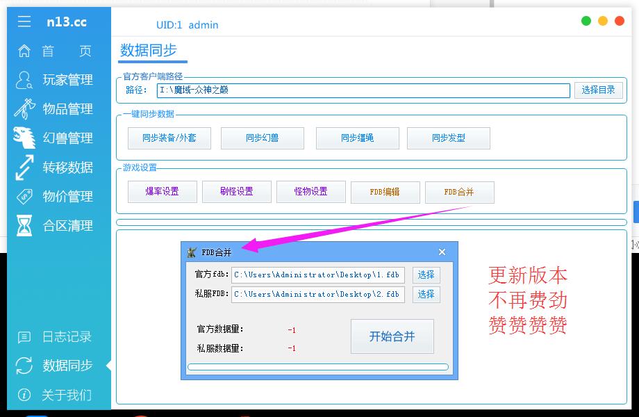 魔域私服最新端GM工具下载
